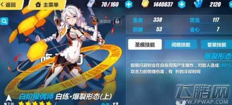 崩坏3白练爆裂形态技能属性介绍 白练爆裂形态厉害吗 (1)
