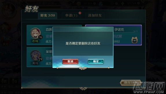 神无月好友怎么删除 删除好友方法介绍 (1)