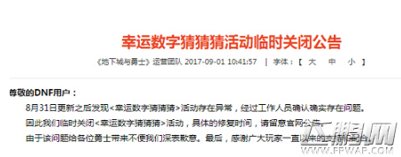 DNF幸运数字猜猜猜不能玩怎么办 幸运数字猜猜猜异常解决方法 (1)