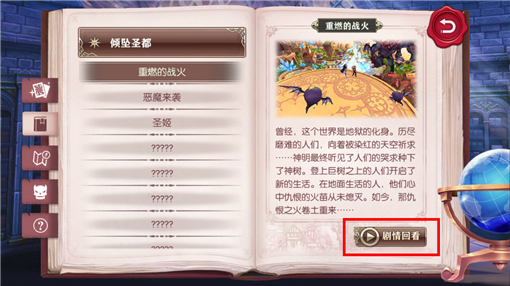 神无月过场剧情在哪里 过场剧情怎么回看 (4)