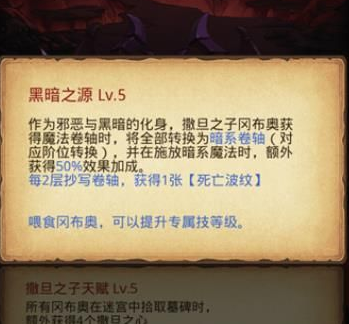不思议迷宫撒旦之子阵容搭配攻略 (1)