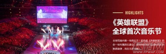 LOL英雄联盟音乐节购票直播地址 音乐节什么时候开始 (1)