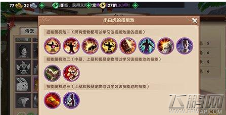 寻仙手游坐骑小白虎获取方法介绍 小白虎属性技能及获取 (1)