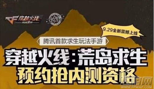 穿越火线枪战王者荒岛求生激活码怎么得 荒岛求生激活码获得攻略 (1)