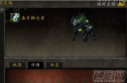 魔兽世界7.3新坐骑毒牙撕咬者怎么得 毒牙撕咬者获得攻略 (1)