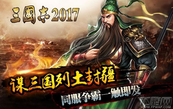 三国志2017登陆不了解决方法 无法登陆怎么办 (1)