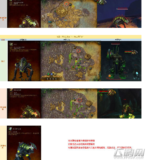 魔兽世界7.3阿古斯野外稀有精英掉落六只坐骑大全 (2)