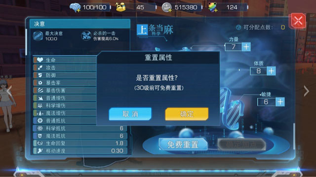 魔法禁书目录手游加点技巧 属性点加成影响详解 (1)