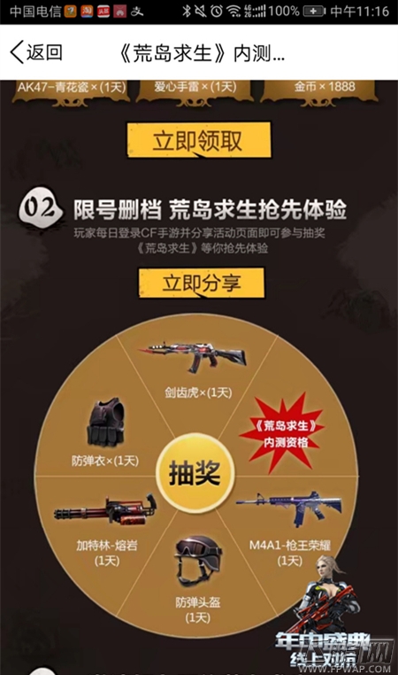 穿越火线枪战王者荒岛求生内测资格怎么得 荒岛求生内测资格获得攻略 (1)