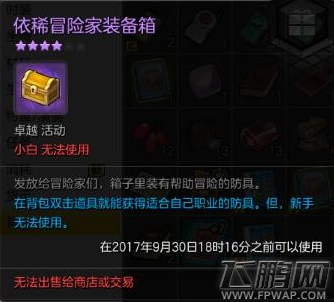 冒险岛2依稀冒险家装备箱在哪里取 依稀冒险箱活动地址分享 (1)