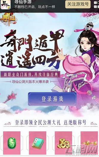 寻仙手游一遇一生称号获取方法介绍 一遇一生称号怎么获得 (1)
