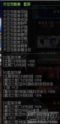 DNF龙骑士异界套选择搭配推荐 龙骑士异界套怎么选择 (1)
