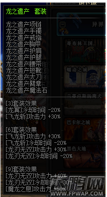 DNF龙骑士异界套选择搭配推荐 龙骑士异界套怎么选择 (2)