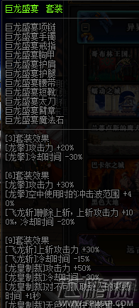 DNF龙骑士异界套选择搭配推荐 龙骑士异界套怎么选择 (3)