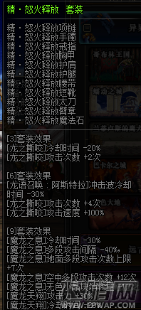 DNF龙骑士异界套选择搭配推荐 龙骑士异界套怎么选择 (4)