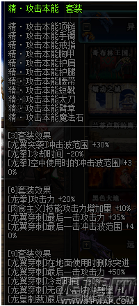 DNF龙骑士异界套选择搭配推荐 龙骑士异界套怎么选择 (5)