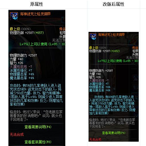 DNF龙骑士远古套选择攻略 龙骑士远古套用什么好 (1)