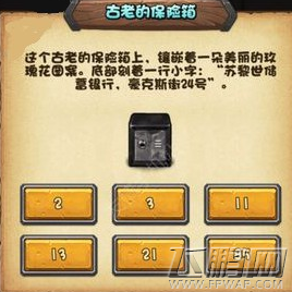 不思议迷宫古老的保险箱密码是什么 古老的保险箱密码介绍 (1)