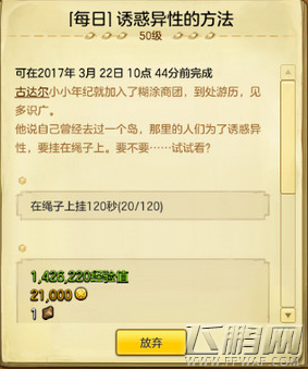 冒险岛2诱惑异性的方法怎么完成 诱惑异性的方法完成攻略 (1)