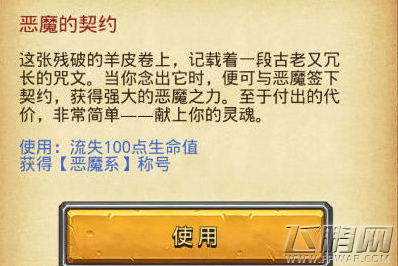不思议迷宫恶魔系称号属性效果及获取方式汇总 (7)