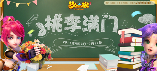 梦幻西游手游2017教师节活动玩法攻略 (1)