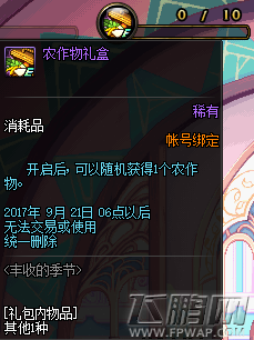 dnf丰收的季节农作物组合最新公式 dnf锻造炉合成方法 (3)