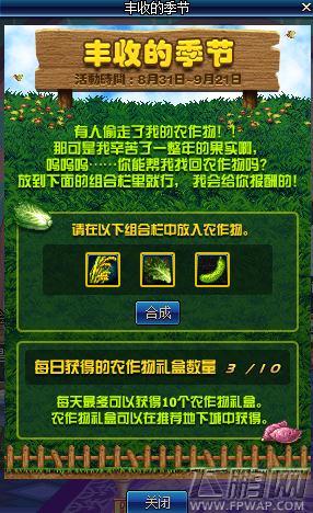 dnf丰收的季节农作物组合最新公式 dnf锻造炉合成方法 (5)