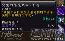 魔兽世界7.3虫语者位置介绍 全视者奥利克斯及完整恶魔之眼攻略 (1)