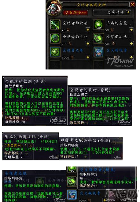 魔兽世界7.3虫语者位置介绍 全视者奥利克斯及完整恶魔之眼攻略 (4)