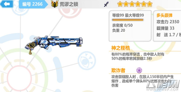 崩坏学园2荒谬之锁怎么样 荒谬之锁实用评测 (1)