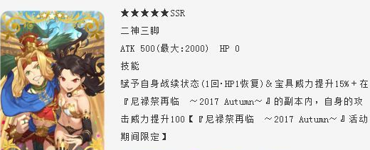 FGO二神三脚礼装属性技能解析 (1)