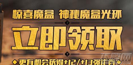 dnf魔盒典藏包+12/+13强化券怎么获得兑换 魔盒典藏包值得买吗 (1)