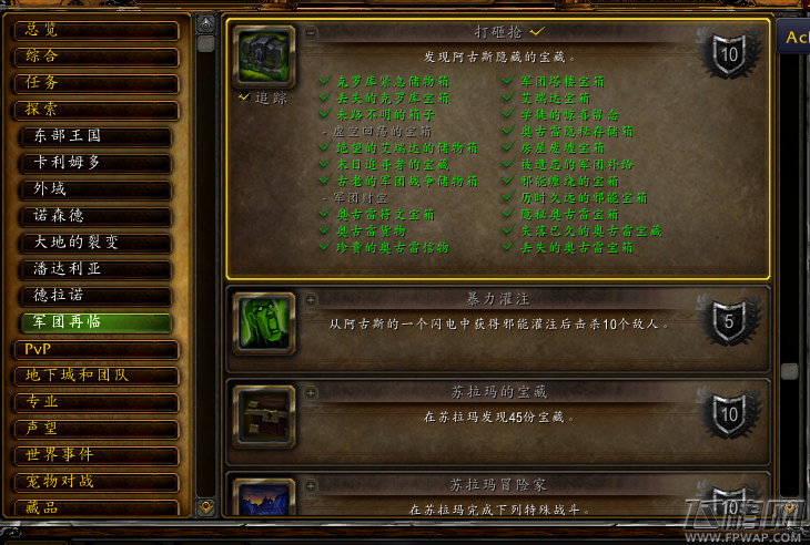 魔兽世界7.3玛凯雷多种隐藏宝箱在哪 阿古斯打砸抢成就攻略 (1)