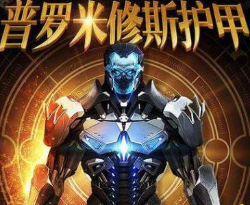 逆战神之苏醒成就是什么 普罗米修斯神之苏醒成就怎么获取 (1)