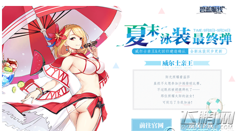 碧蓝航线威尔士亲王阳光照耀着温莎泳装皮肤价格及立绘介绍 (1)