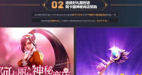 lol阿卡丽的神秘商店9月开启时间 9月阿卡丽神秘商店地址介绍 (2)