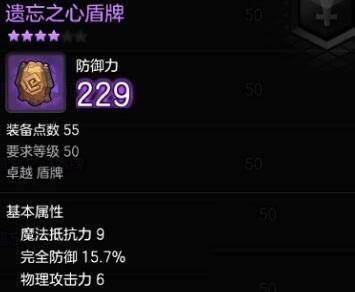 冒险岛2骑士遗忘之心盾牌掉落途径详解 (1)