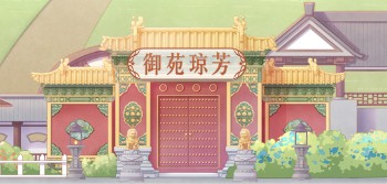 奇迹暖暖御苑琼芳活动攻略 故宫的回忆之梦奖励介绍 (1)