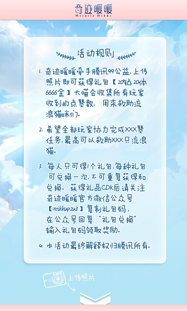奇迹暖暖流浪猫领养活动一览 99公益日流浪猫领养计划奖励 (2)