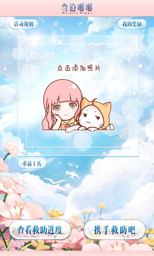 奇迹暖暖流浪猫领养活动一览 99公益日流浪猫领养计划奖励 (3)
