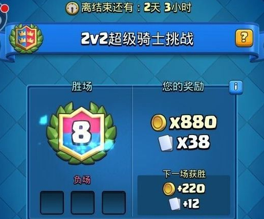 皇室战争2v2超级骑士挑战怎么玩 2v2超级骑士挑战奖励介绍 (1)