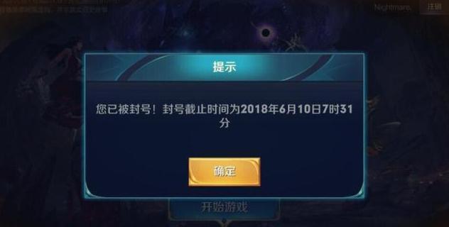 王者荣耀掉分封号解封攻略 封号怎么提前解封 (1)