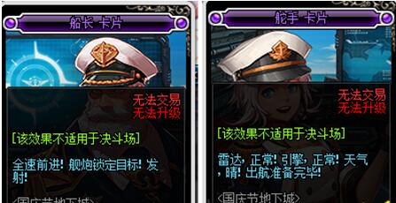dnf船长卡片舵手卡片海妖卡片有什么用 舰船地下城纪念卡片介绍 (2)