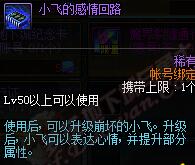 dnf崩坏的小飞怎么获得 崩坏的小飞获得方法 (2)