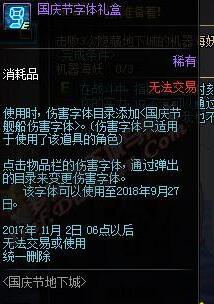 dnf2017国庆节舰船伤害字体怎么获得 国庆伤害字体怎么添加使用 (1)