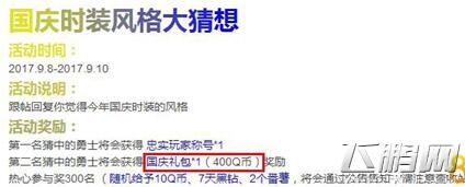 dnf2017国庆礼包要多少钱 2017国庆套外观什么样 (3)