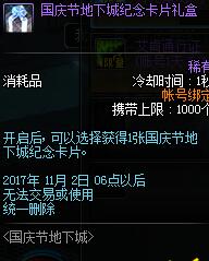 dnf2017国庆活动勇者套装选择攻略 勇者套装礼盒2期好还是3期好 (2)