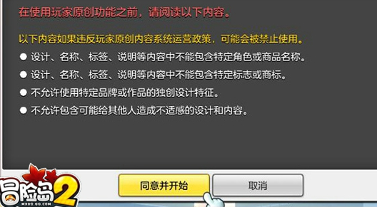 冒险岛2怎么设计时装 时装设计方法一览 (2)