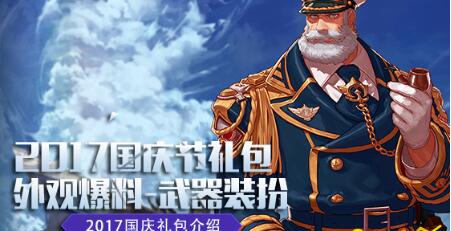 dnf国庆礼包直接送技能宝珠 2017国庆礼包值得入手吗 (1)
