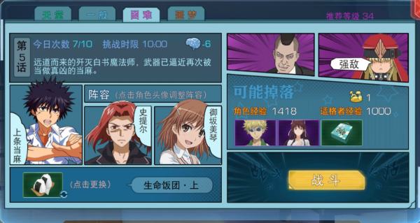 魔法禁书目录4-5困难级米夏难民通关攻略 4-5困难级怎么过 (1)